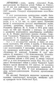 [ History of Lychkivtsi, in Ukrainian ]
